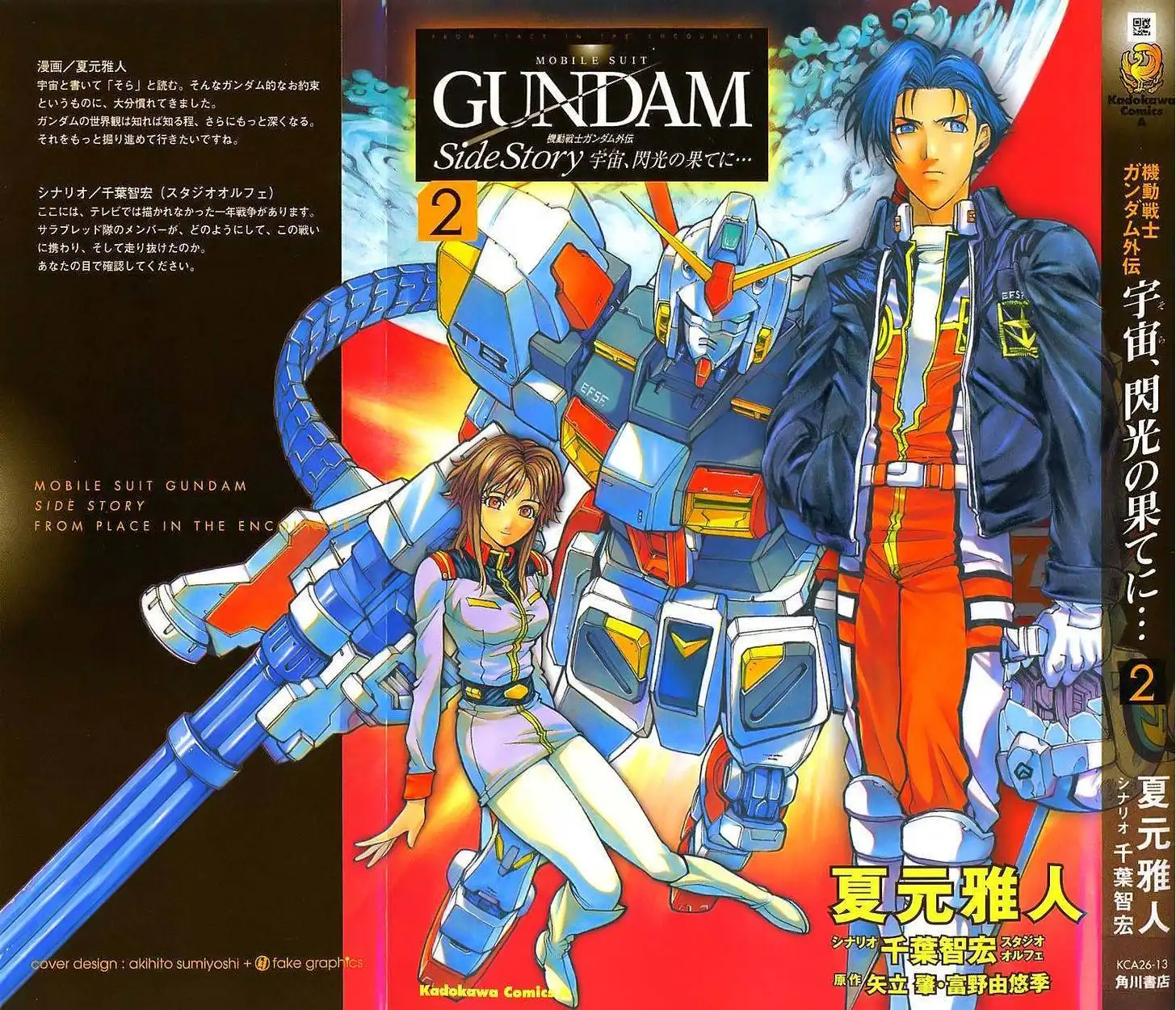 Kidou Senshi Gundam Gaiden - Sora, Senku no Hate ni... Chapter 5 1